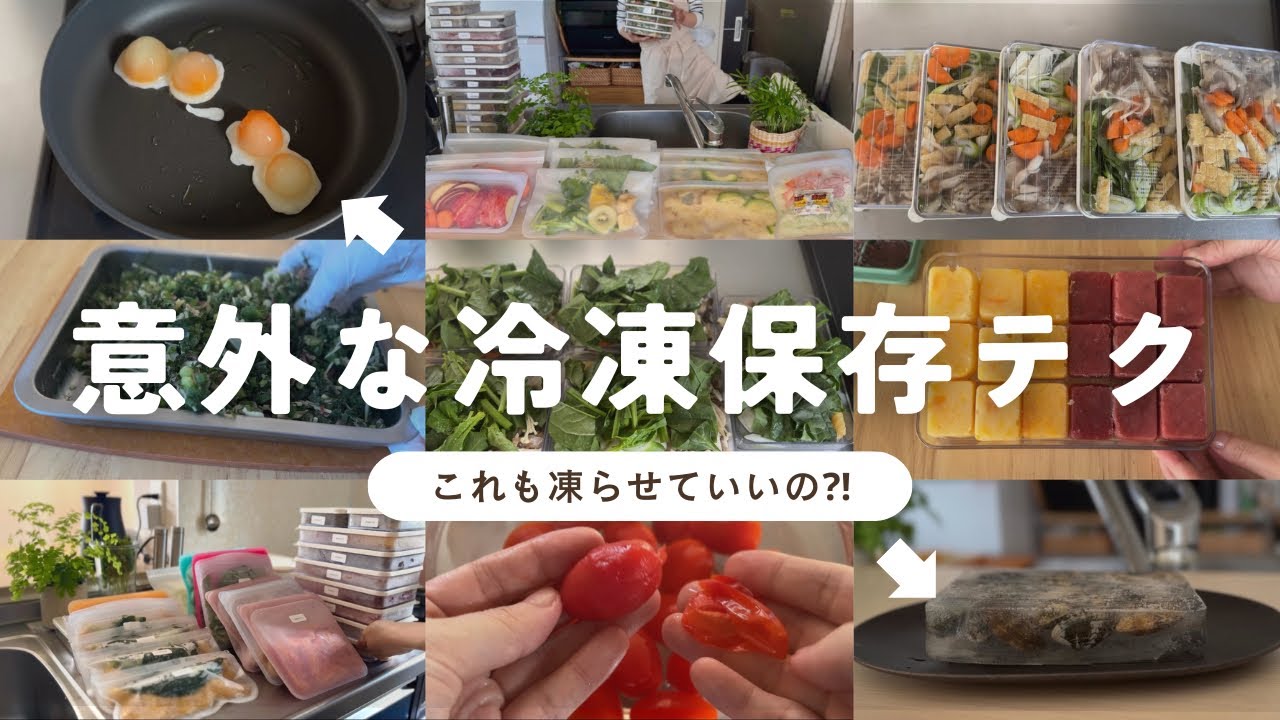 【完全保存版】冷凍生活アドバイザーの目からウロコの食材•保存法/余らせない•無駄にしない冷凍テク/時間とお金の節約•一人暮らし/切るだけ冷凍ストックを作り置き 【16品目冷凍ストック】※スパ子です。