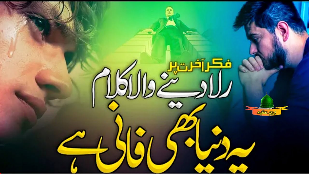 Heart Touching Emotional Track || Rehta Hay Tera Naam Baqi || Hamdard Brothers || Bazm E Azeem