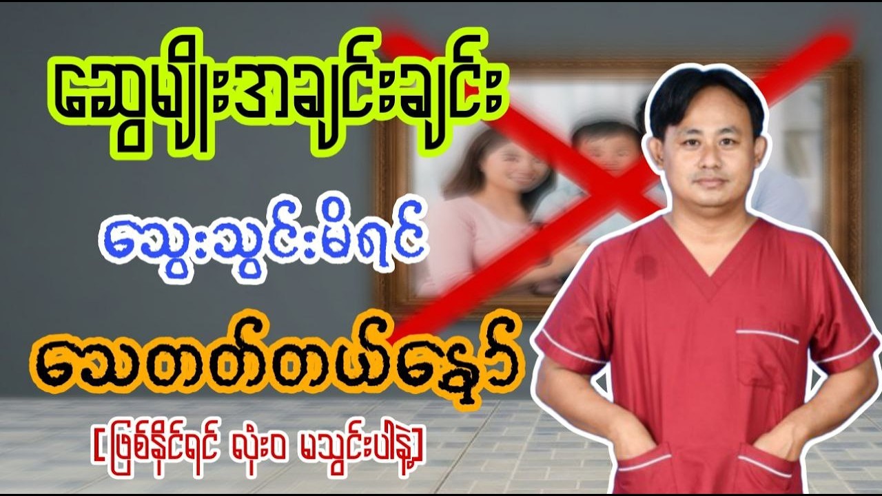 သွေးသားရင်းဆိုတိုင်း သွေးသွင်းလို့ရသလား?