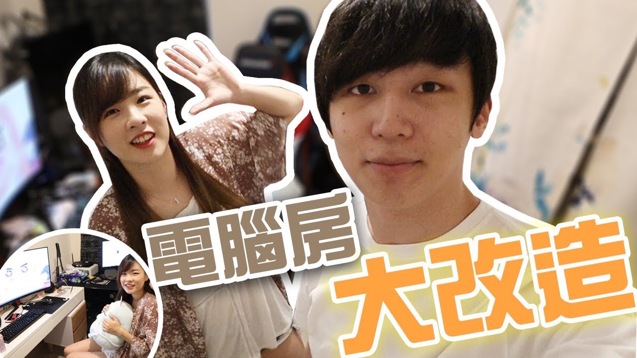 電腦房大公開！點解會有…密實袋?!?!?! w/Hidy [Hins Vlog]