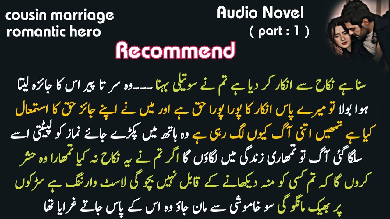 Recommend 💝| Cousin marriage + Romantic hero : MUNTZART E HASTAM |Neha | Epi 1|Audio Novel romantic