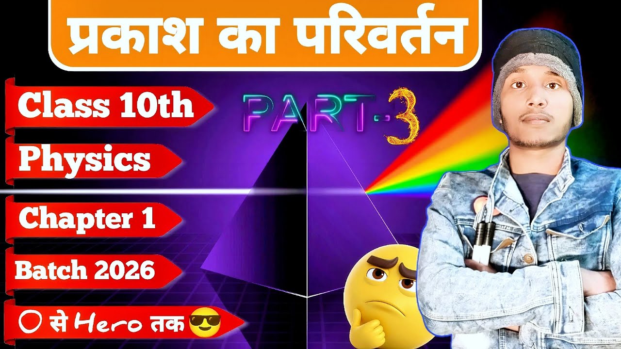 Class 10 Science | प्रकाश का परावर्तन Part 3 | Board Exam 2026 🔥|| Viral Broo Classes