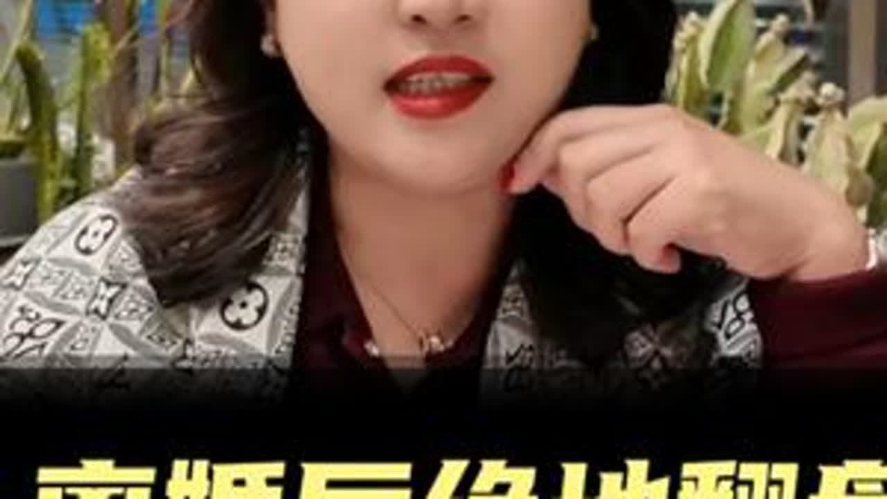 十年婚姻结束之后，我一路走向了成功的道路，从一个月薪5000的单亲妈妈，逆袭成如今的亿万富婆#女性力量 #女性成长 #商业思维 #婚姻情感 #女性创业
