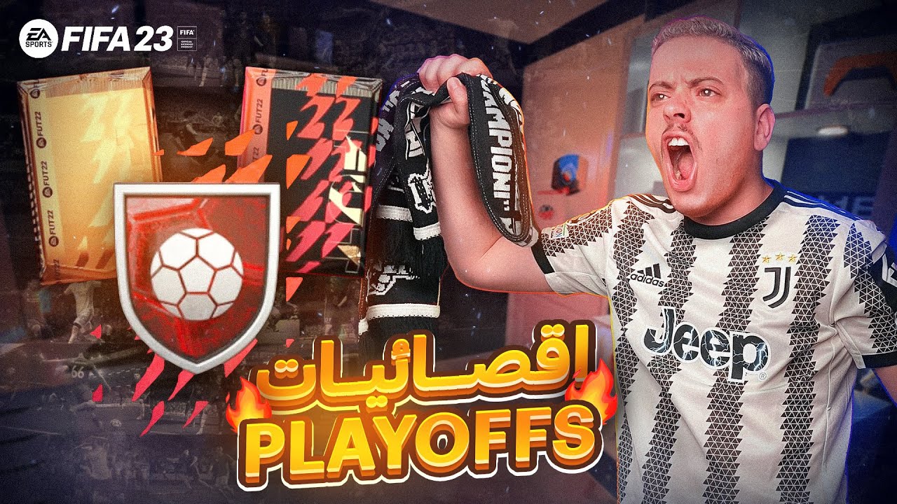 عودة دناس إلى التنافسية 😈🔥 | FIFA23 ( من زيرو الحلقة 4️⃣)
