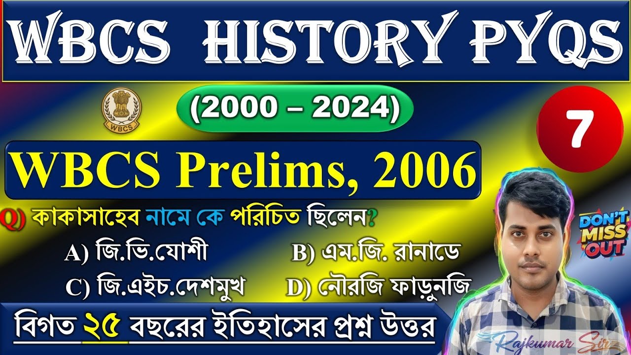 (Class-07) বিগত বছরের ইতিহাসে প্রশ্ন উত্তর | WBCS HISTORY PYQS | WBCS Prelims, 2007 #generalstudies