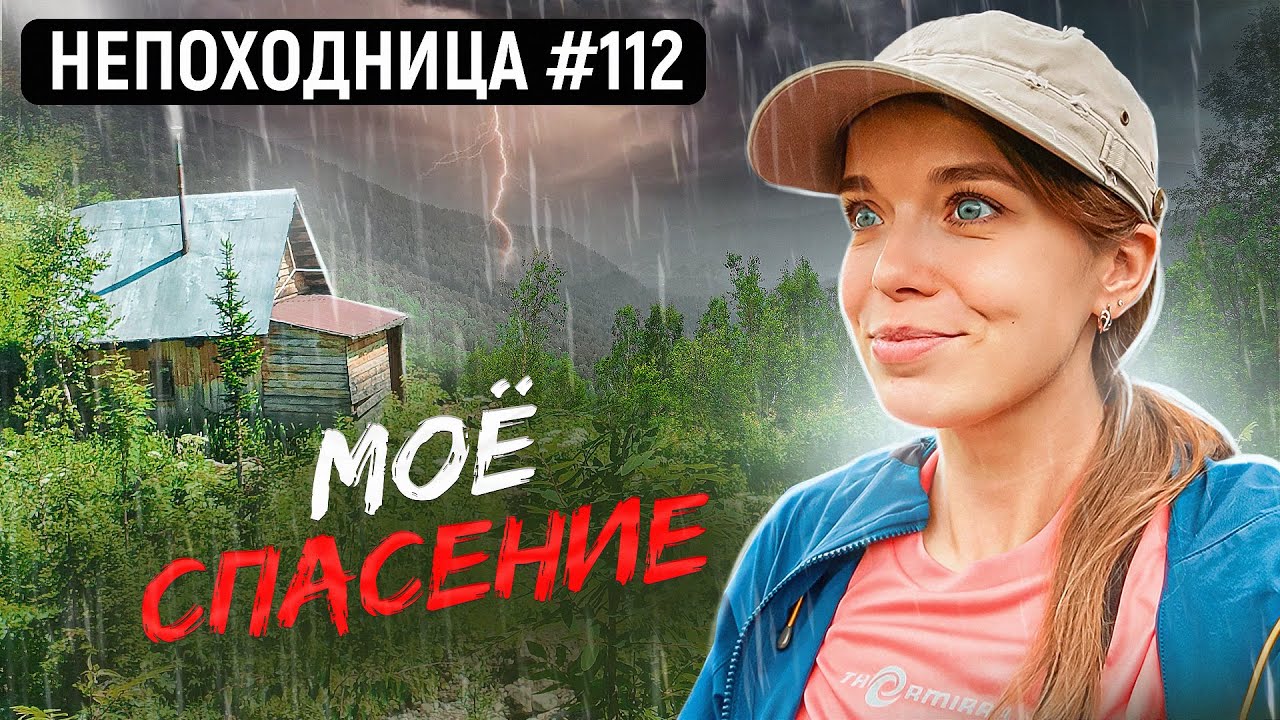 ГОРНЫЙ ПОХОД НАЧАЛСЯ С ЖЕСТИ. Меня спасли незнакомые мужчины. Непоходница