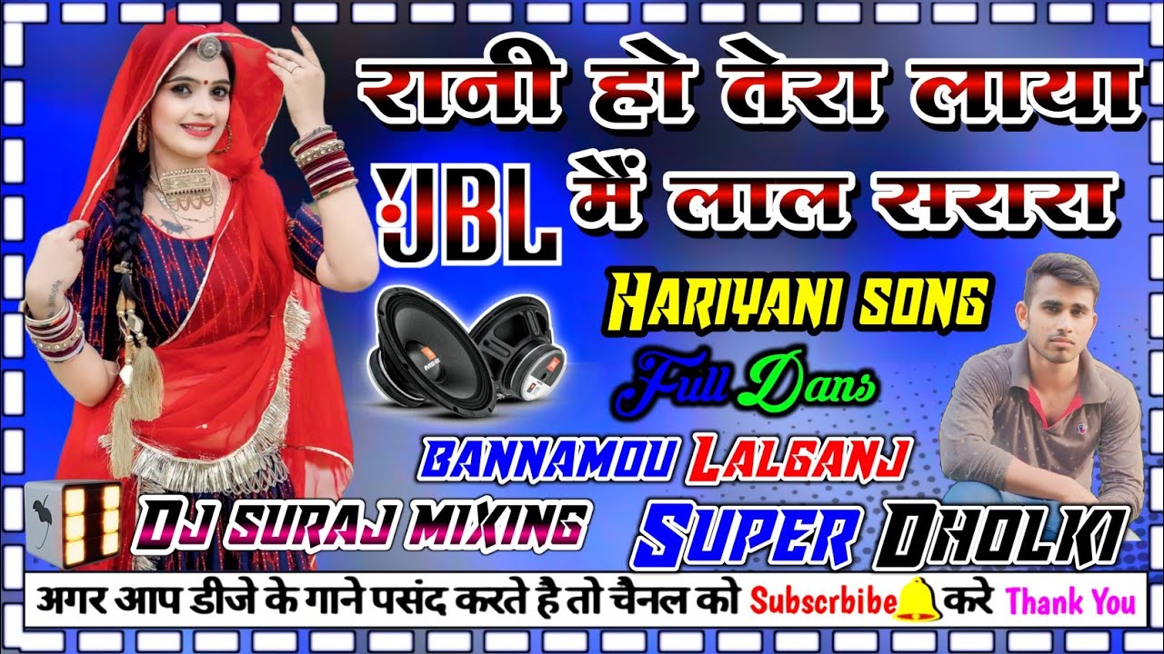 #dj_hariyani_song Rani ho laya main tera lal sarara dj dholki mix dj suraj mixing bannamou Lalganj