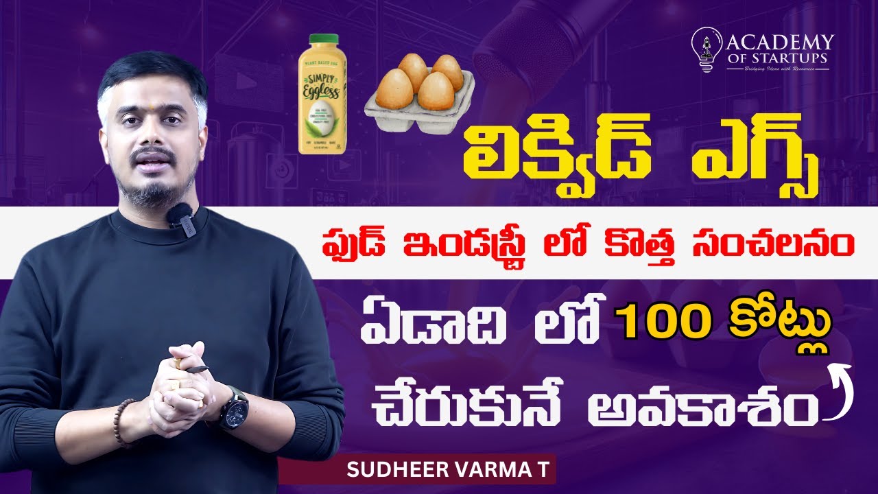 Liquid Eggs - A New Business in the Food Industry - ₹100 Crore Turnover in One Year! #tsudheervarma