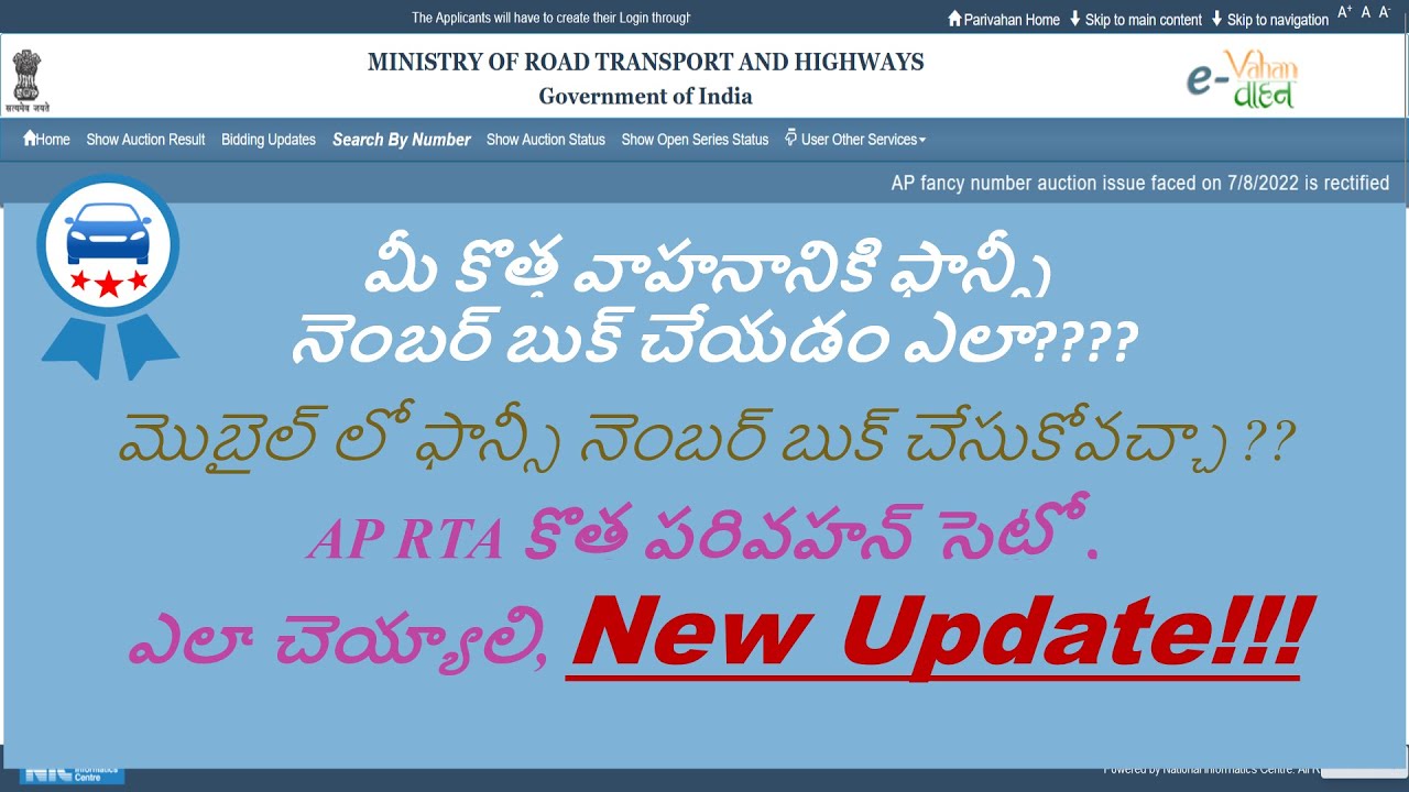 ap rta fancy number | fancy number booking rta ap | fancy number for new vehicle | fancy number