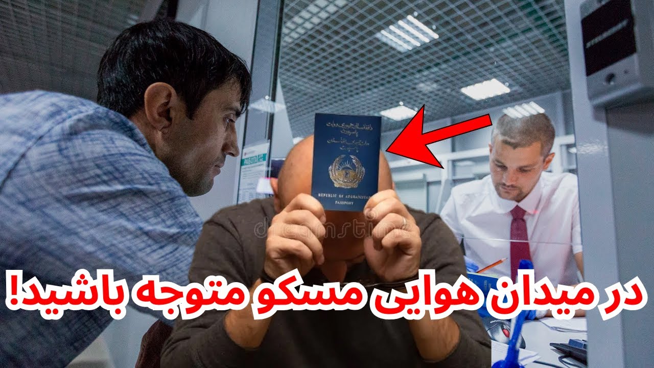 چرا محصلین افغان از روسیه دیپورت میشوند | بورسیه اوپن دورز روسیه به افغانها