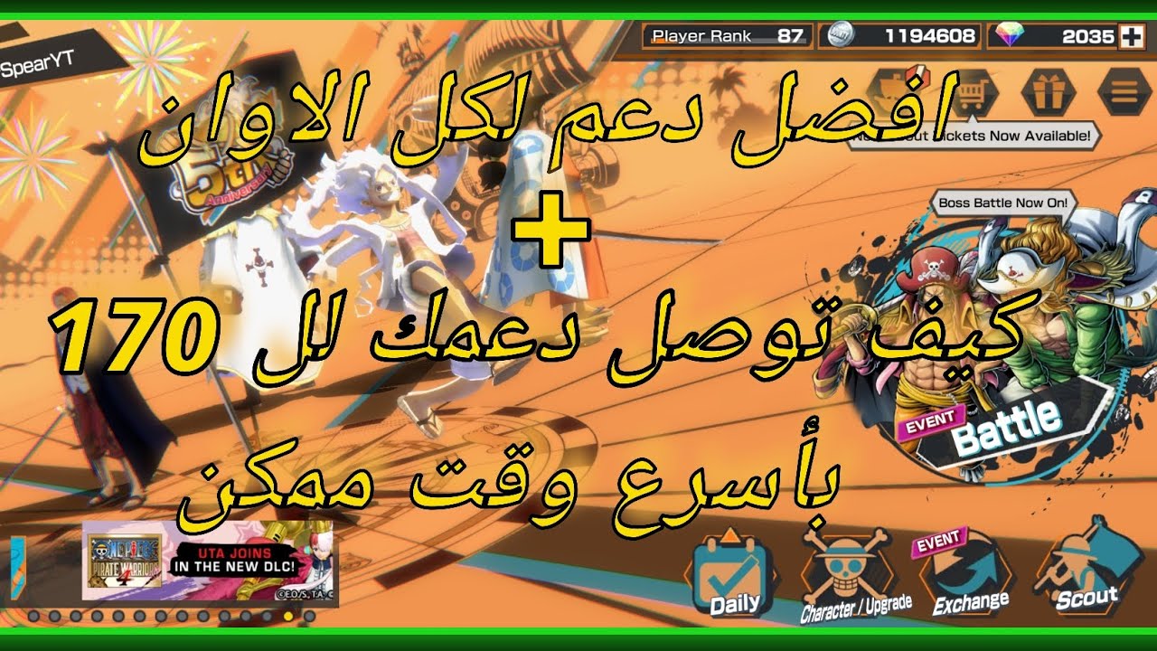باونتي راش||كيف توصل دعمك لل170 +افضل دعم لكل الاوان How to reach your support 170||Opbr