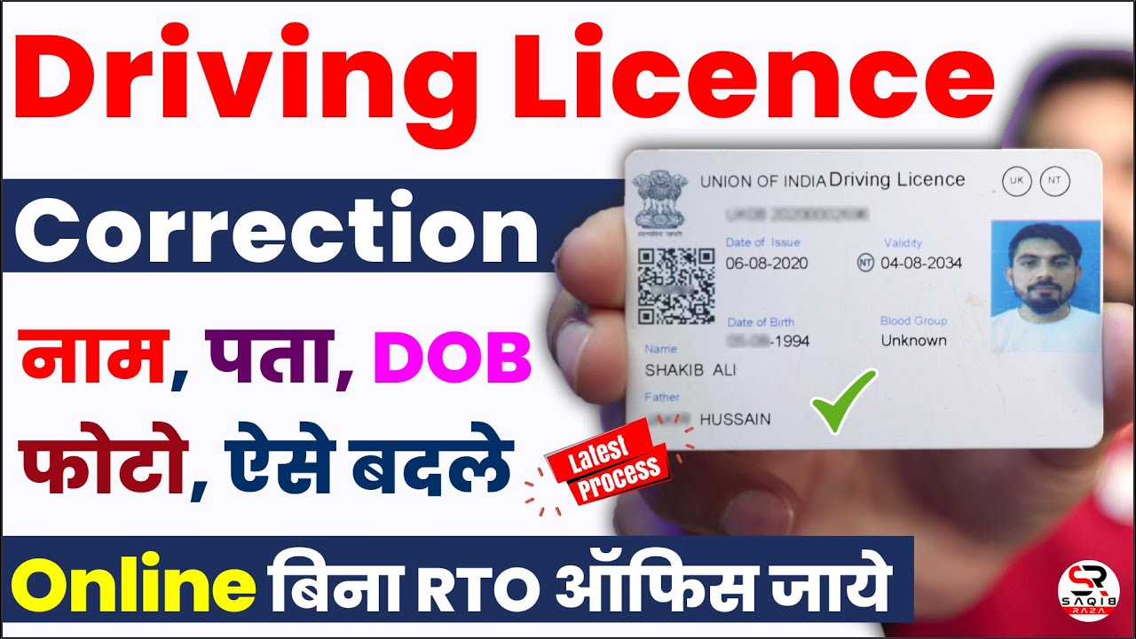 how to correction driving licence online | driving licence name correction online- name change in DL