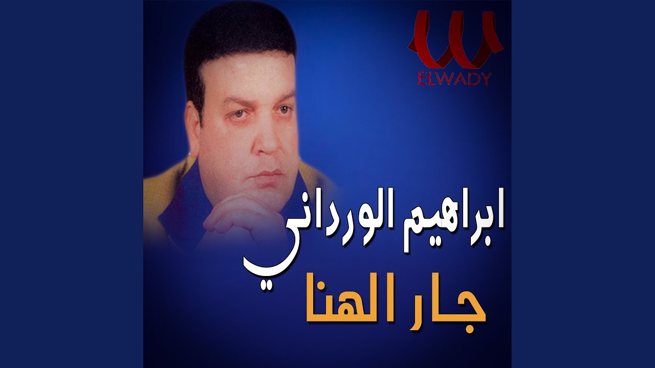 Gar El Hana