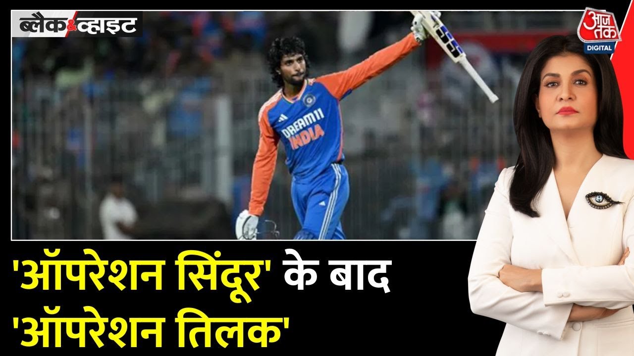 Black and White: Tilak Varma की कहानी ने जीता दिल, Asia Cup 2025 में दिखाया दम | Anjana Om Kashyap