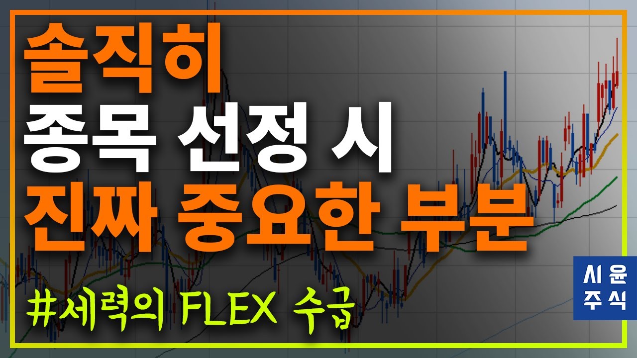 저는 종목선정 첫번째로 수급분석이 가장 먼저입니다 - 주식 수급 보는 법