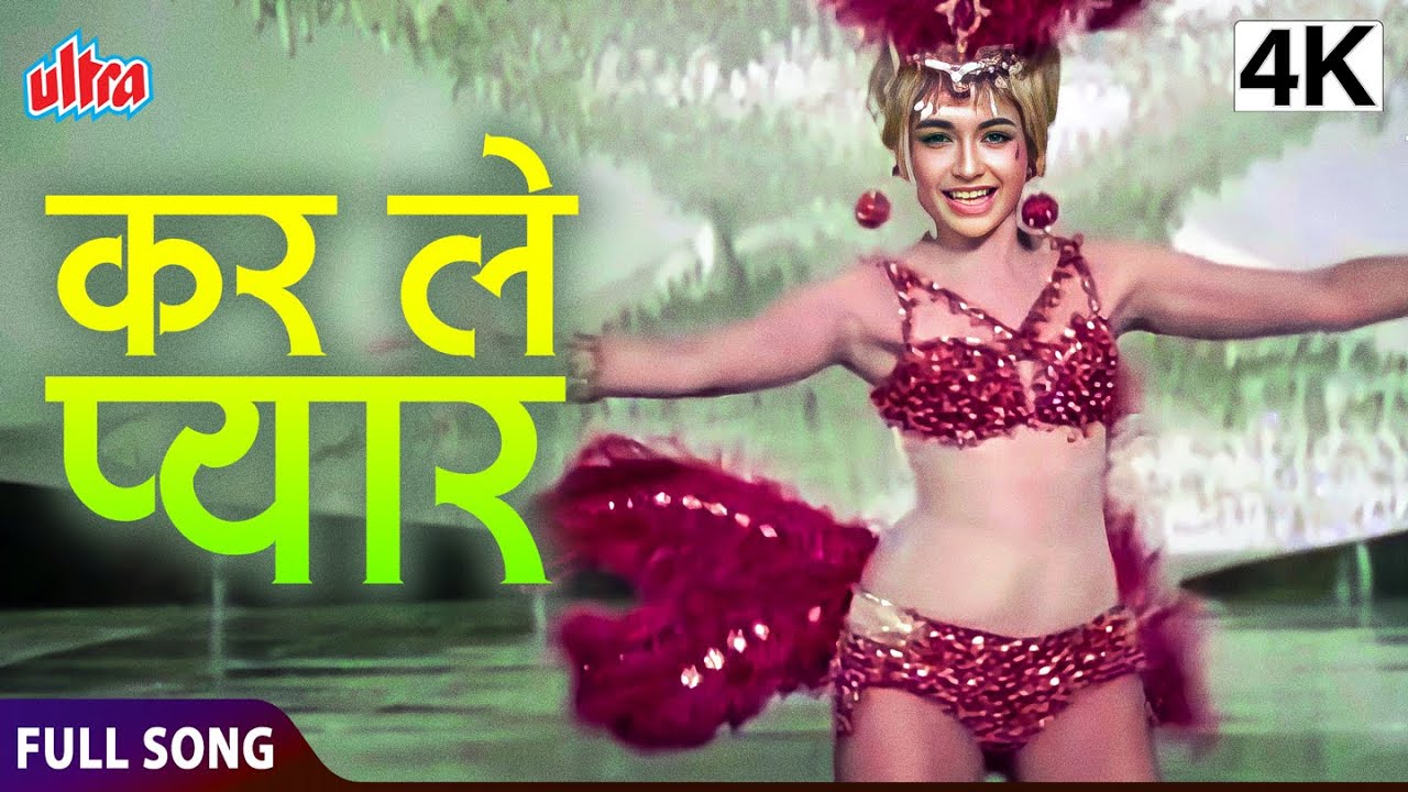 कर ले प्यार - Kar Le Pyar - Old Cabaret Songs | Helen | Asha Bhosle | 60's Hits | Talash