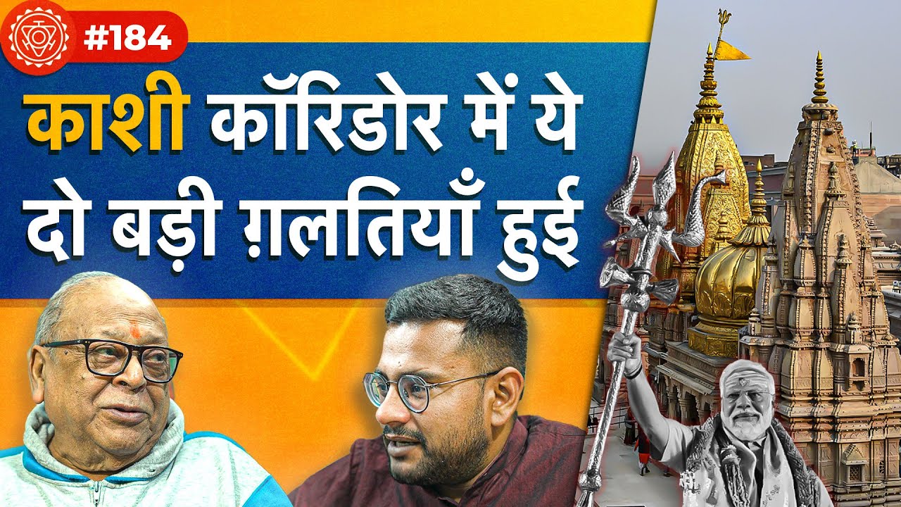 संवाद # 184: Reality of Kashi Vishwanath Corridor, Gyanvapi, Varanasi as Shiv Nagri, Jaggi Vasudev