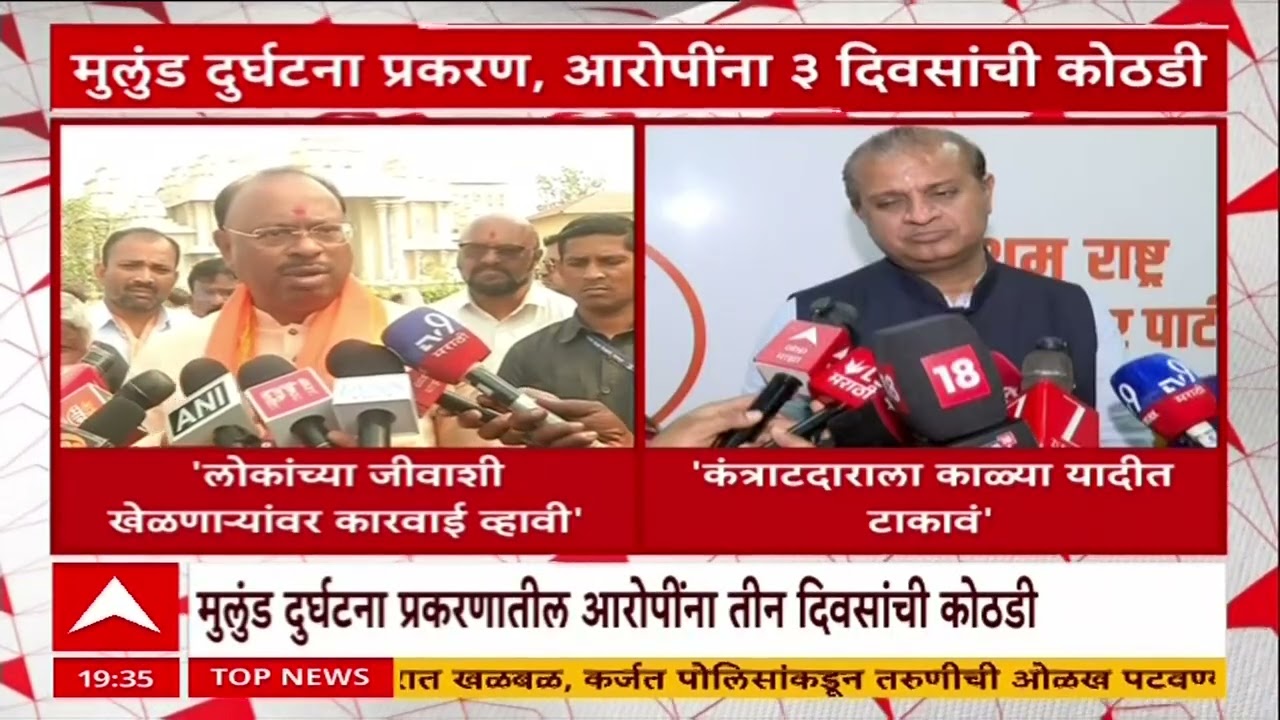 Mulund Case Accident : मुलुंड दुर्घटना प्रकरणातील आरोपींना तीन दिवसांची कोठडी