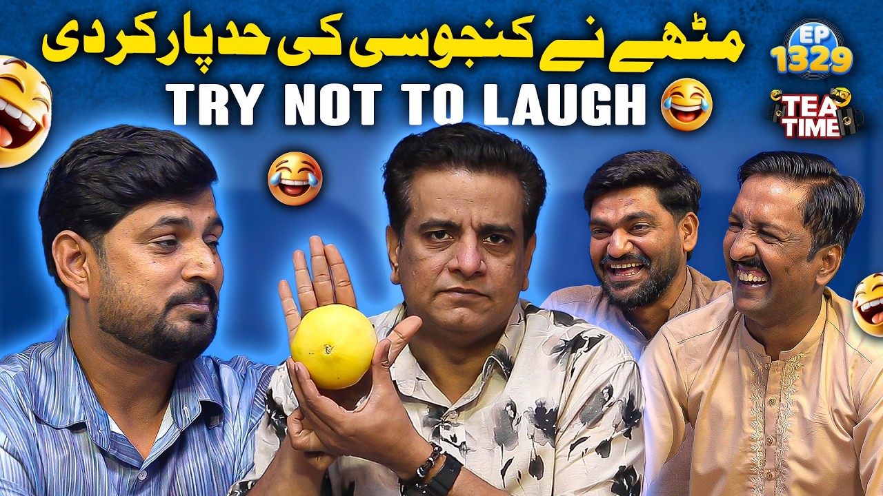 Mithapuria Ne Kanjoosi Ki Hadd Kar Di 🤣 | Sajjad Jani Tea Time Ep 1329