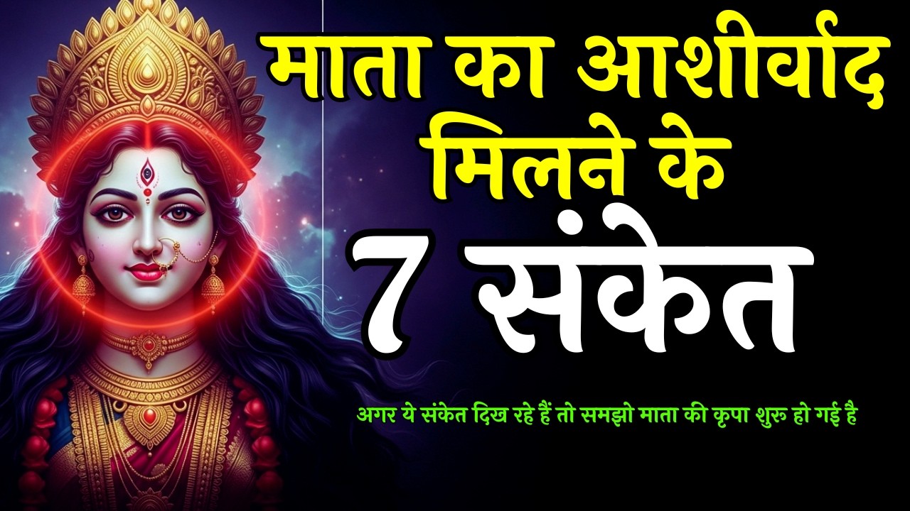 माँ काली का आशीर्वाद मिलने के 7 संकेत | Maa Ka Sandesh | Aadishakti ka Rehsya #maakali #antaryatraa