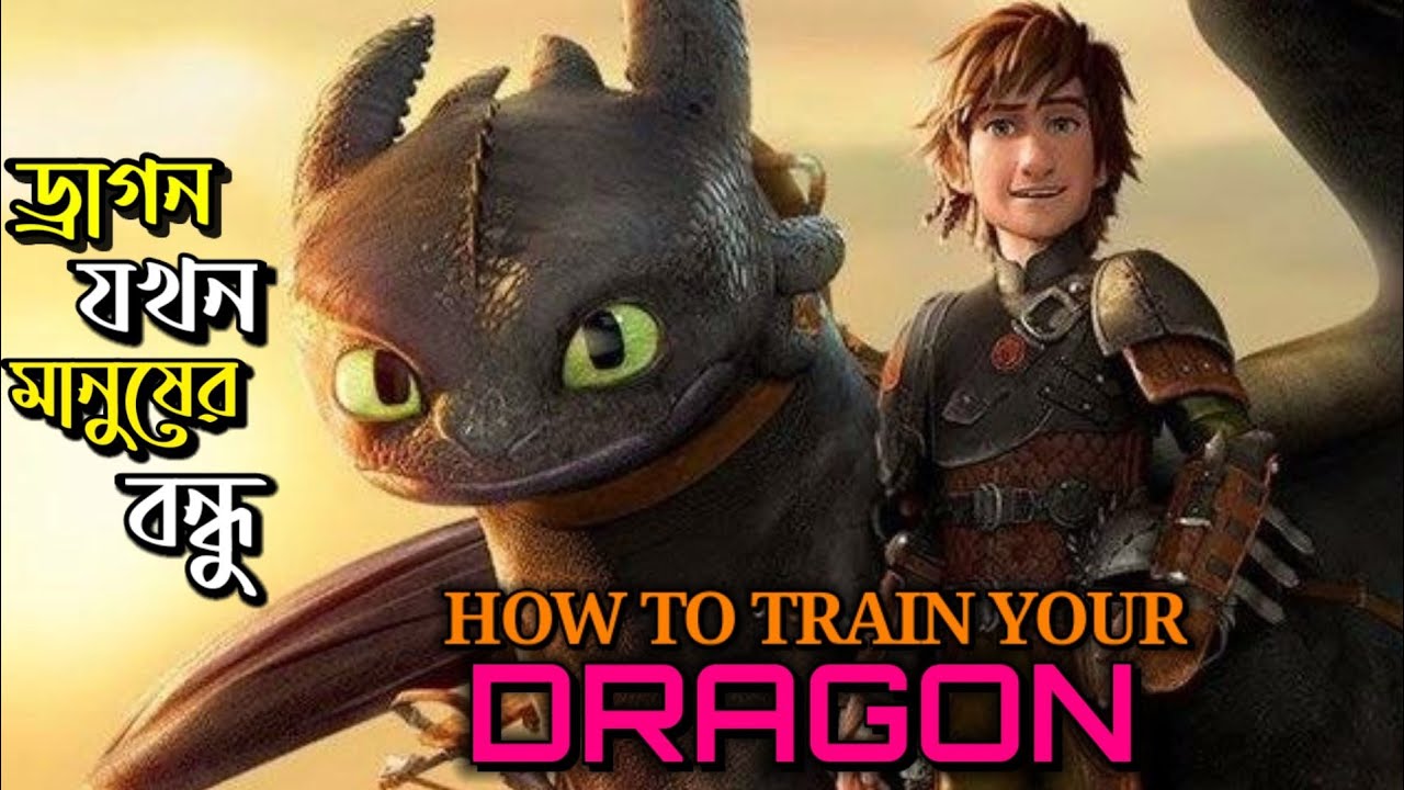 How To Train Your Dragon 1 (2010) Full Movie Explained in Bengali || Adventure Movie Explain
