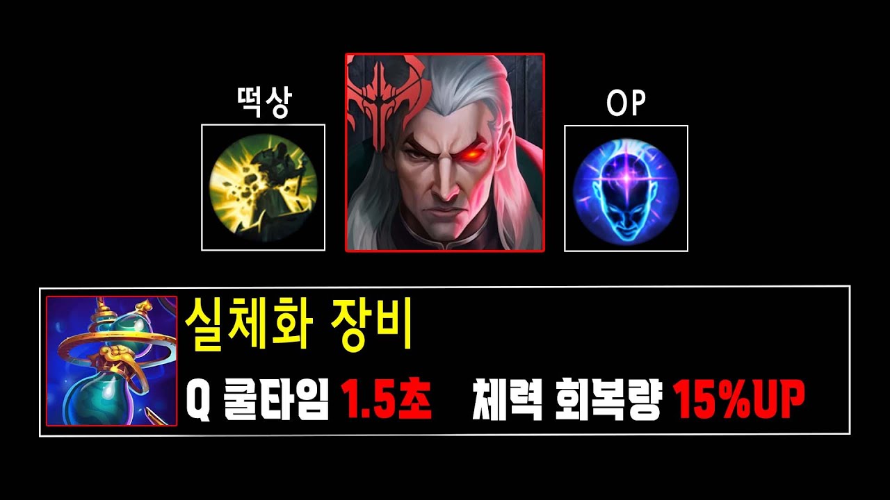 [26 데마시아시즌] 라이엇 제정신인가 진짜ㅋㅋㅋㅋ 스웨인 또 너프하려고?
