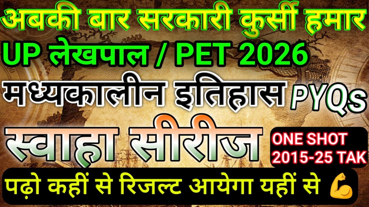 UPSSSC Lekhpal Exam 2026 | मध्यकालीन इतिहास के 10 साल के PYQs | Complete Revision | MARATHON CLASSES