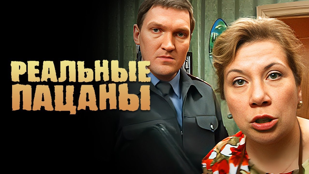 Реальные пацаны 1 сезон, серии 33-34