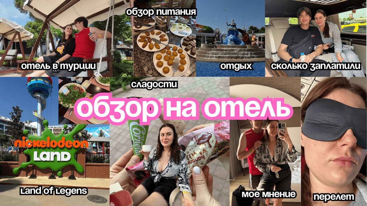 Vlog Fame Residence Goynuk обзор, отпуск в Турцию, Land of the Legens, отель в Турции 2025
