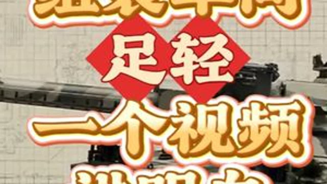 坦克世界2026组装车间足轻介绍 #坦克世界 #坦克世界青木说车 #坦克世界马到成功  #和抖仔花式同框 #这也能开播