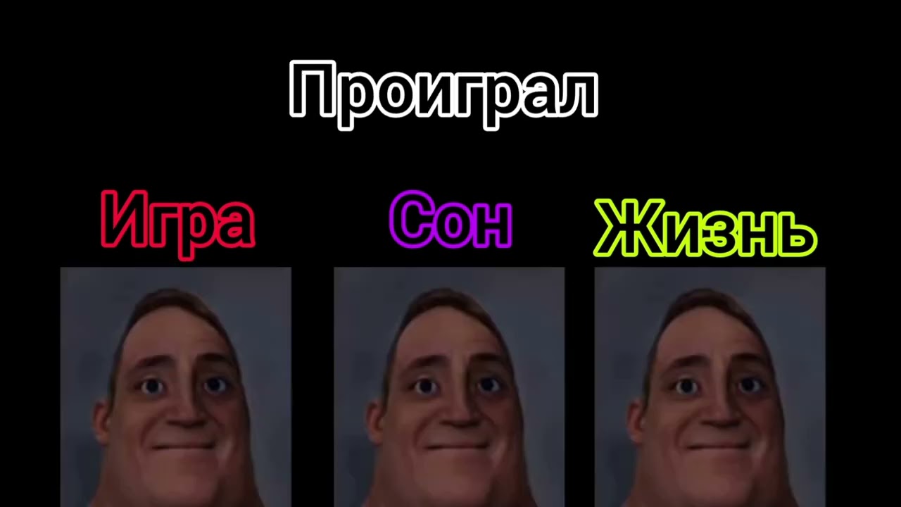 Мем мр исключительный сборник моих видео!