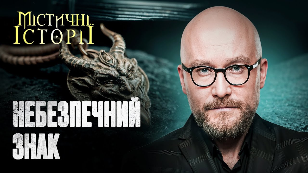 Амулет или ловушка? Темная сторона талисманов – Мистические истории | РЕАЛЬНАЯ МИСТИКА