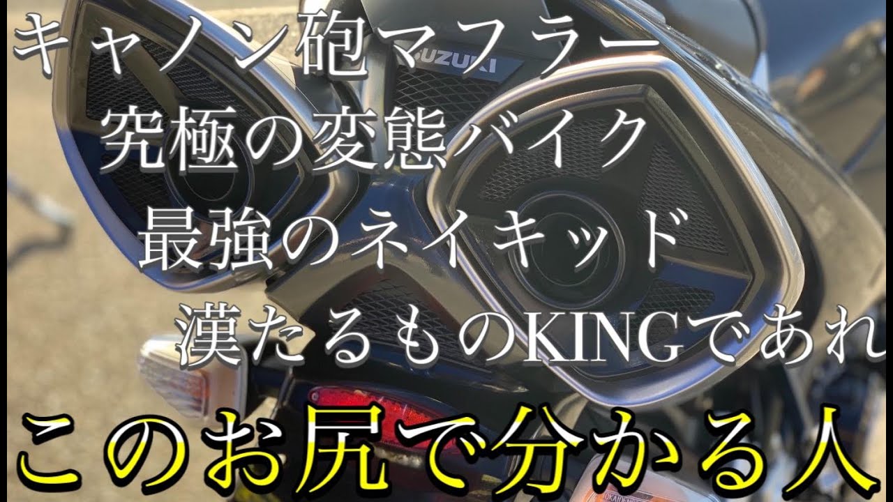 【究極のネイキッド】がこちら！SUZUKI GSX1300 B-KING