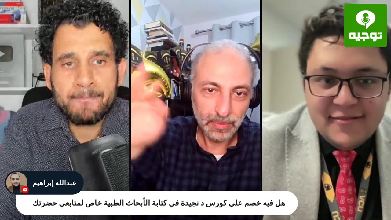التخصصات الطبية: التخطيط الذكي للسفر للدراسة أو العمل والإستقرار بالخارج.#بودكاست_توجيه