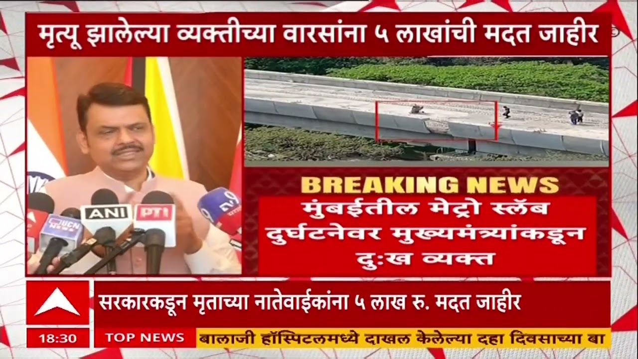 Mulund Metro Accident : मेट्रोच्या बांधकामाचा स्लॅब कोसळला, रिक्षासह वाहनाचा चक्काचूर