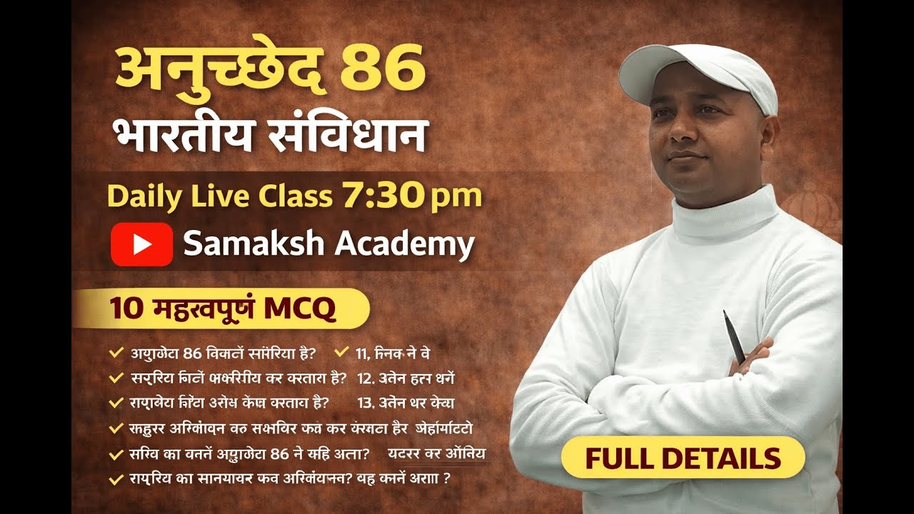 article 86 राष्ट्रपति को संसद के सदनों को संबोधित करने और संदेश भेजने का अधिकार देता है