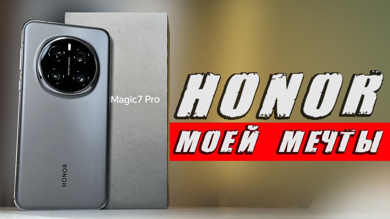 Взял HONOR Magic 7 Pro - волосы дыбом от Телефона и MagicOS 🔥