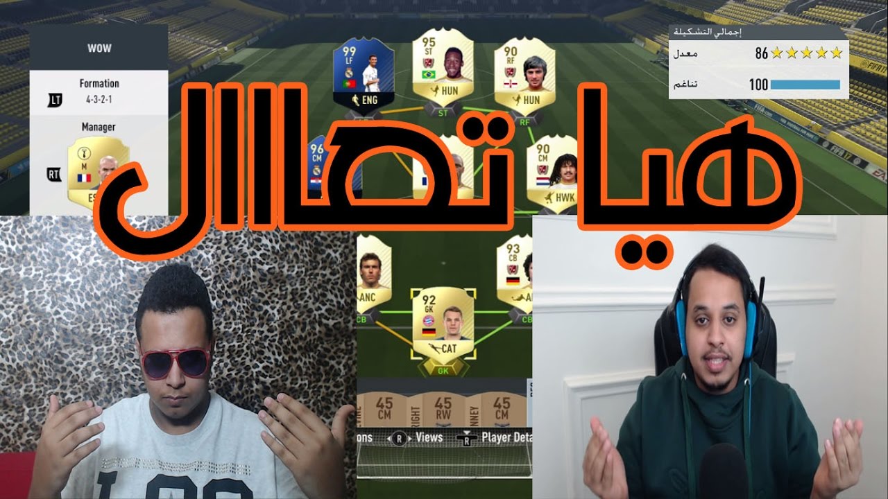 فيفا 17 جلوري VS جنكيز | مباراة المليون كوينز ( ذهاب )