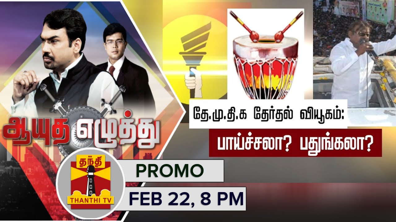 Ayutha Ezhuthu : Debate on 