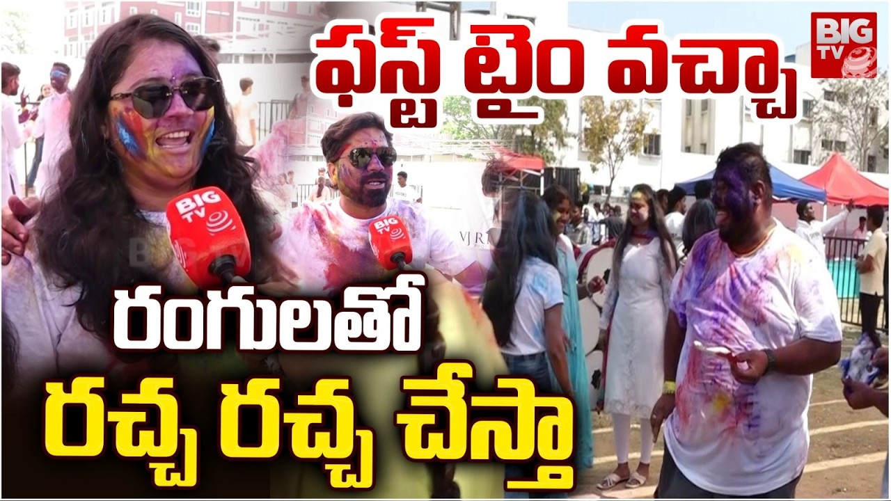 Warangal Holi Celebration 2026 : ఫస్ట్ టైం వచ్చారంగులతో  రచ్చ రచ్చ చేస్తా | BIGTV