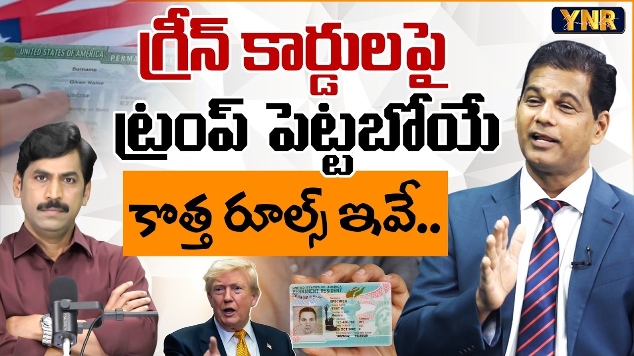 Immigration Expert Rahul Reddy About New Green Card Application Rules | Donald Trump |Journalist YNR