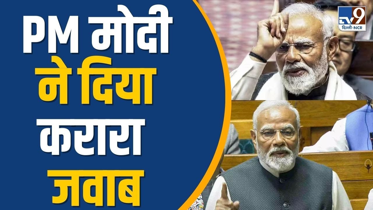 PM Modi In Rajya Sabha: पीएम मोदी ने दिया ऐसा जवाब, विपक्ष हैरान-परेशान