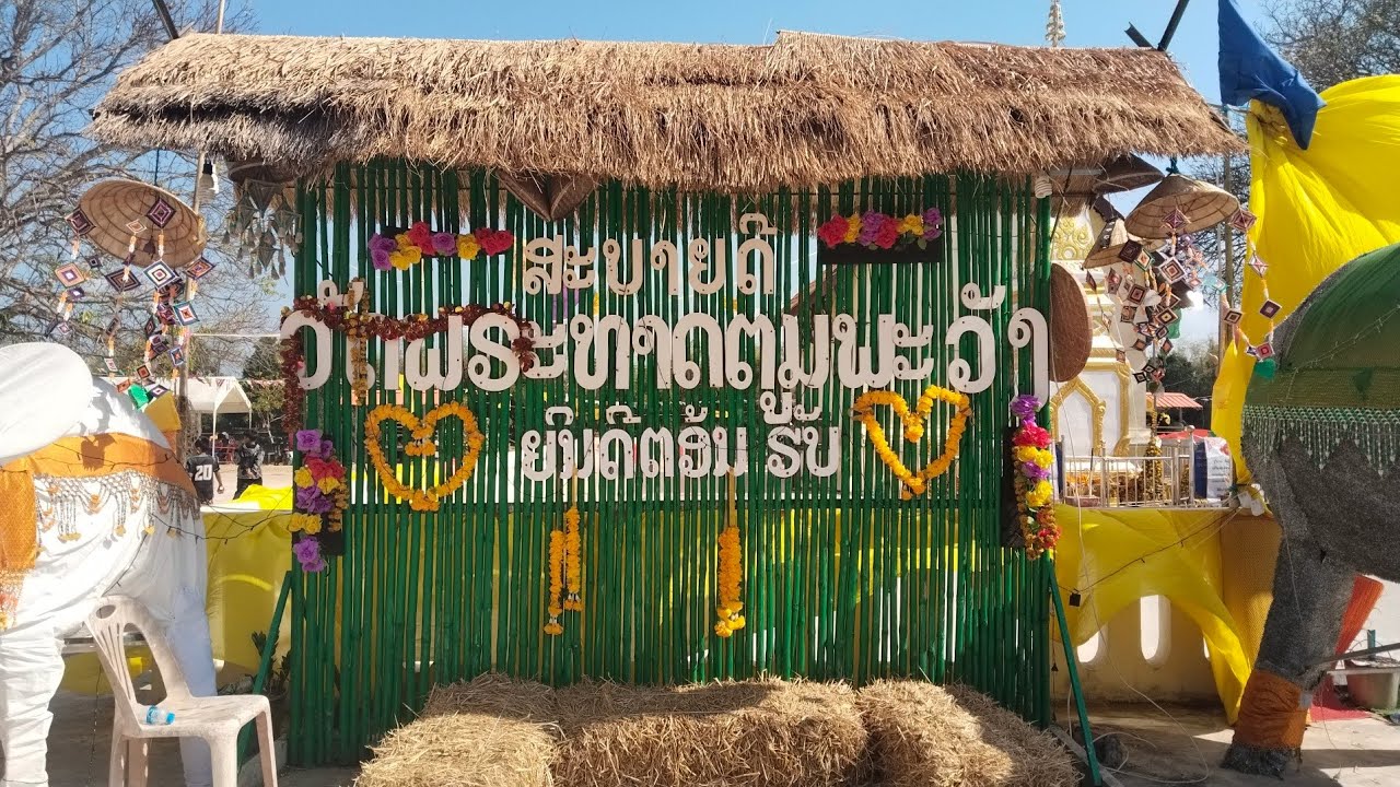 เที่ยวงานธาตุตุมพระวังบ้านนาวางใหญ่บ.ด่านปากเช ข.คำม่วนและบ้านปากเชบั้งไฟ ม.ไชบูลี ข.สะหวันนะเขต ไทย