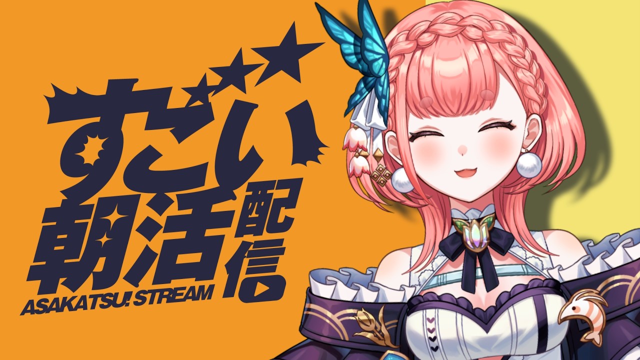 【＃初見さん大歓迎】おはほた～🌷🌷めちゃくちゃ天気いい日の平日朝活🌞【白雪ほたる／VRegion】