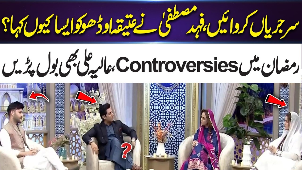 Fahad Mustafa&rsquo;s Shocking Remark to Atiqa Odho &ndash; Aliya Ali Speaks Out | 365 News