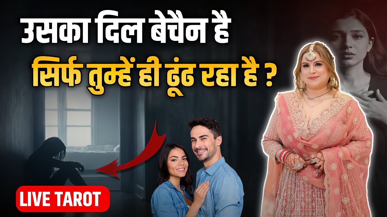Uska dil bechain hai… sirf tumhe hi dhoond raha hai