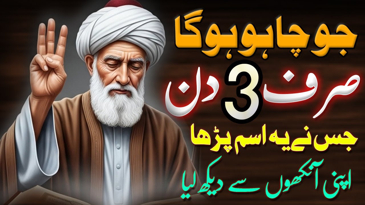 Jesa Chaho Wesa Hoga | Ye Ism Mubarak Sirf 3 Din Tak Parhlo | Wazifa For Unlock Your Success