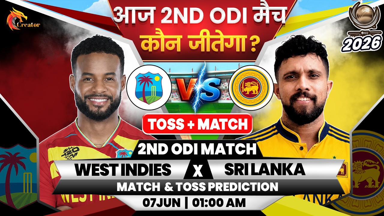 West Indies vs Sri lanka | 2nd Odi Match | Aaj Ka Match Kaun Jitega जाने| Toss | WI vs SL Prediction