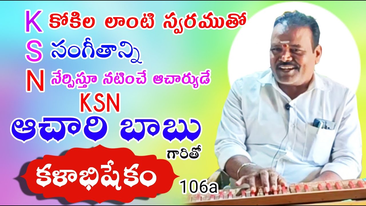 106a కళాభిషేకం|Kalabhishekam 106a| KSN achari Babu @Teneteluguanjanappa