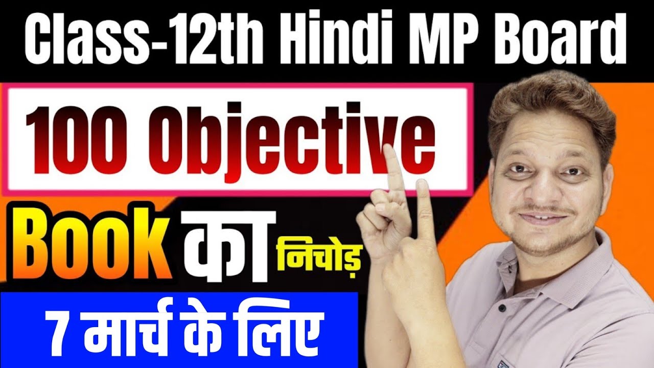 Important Objective Class-12th Hindi MP Board Exam 2026 | 12th Hindi Imp Objective Question 2026